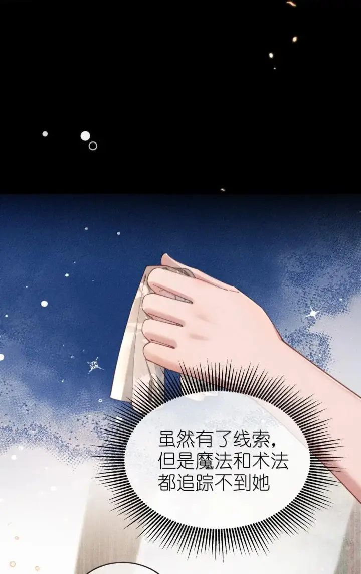 漫画《身为恶役女配的我养成病娇女主很正常吧？！》071 新的线索第25张图