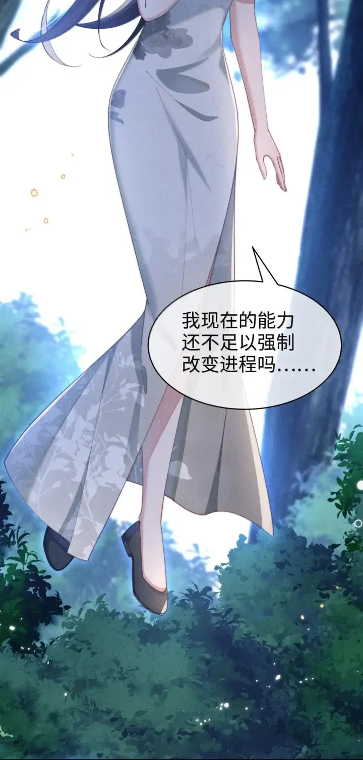 漫画《身为恶役女配的我养成病娇女主很正常吧？！》071 新的线索第29张图