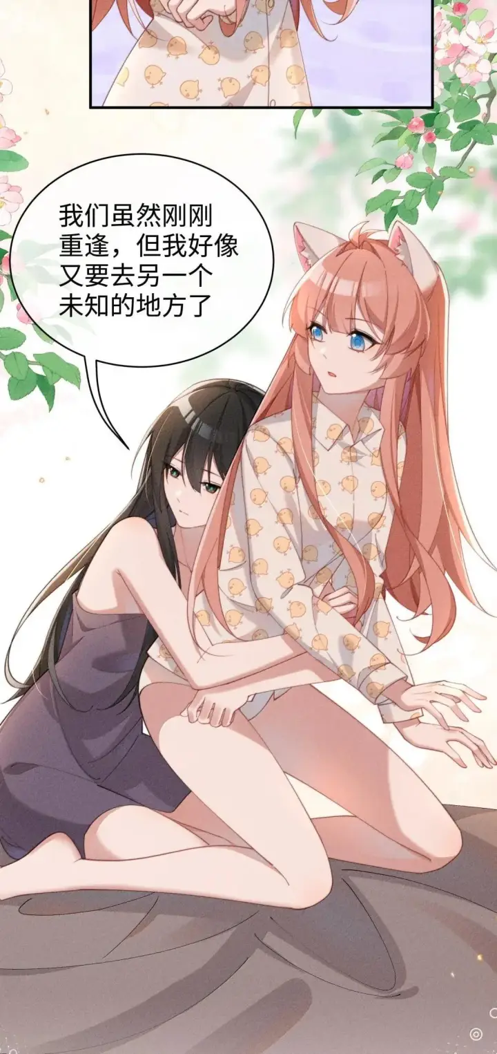 漫画《身为恶役女配的我养成病娇女主很正常吧？！》072 这一次一起第11张图