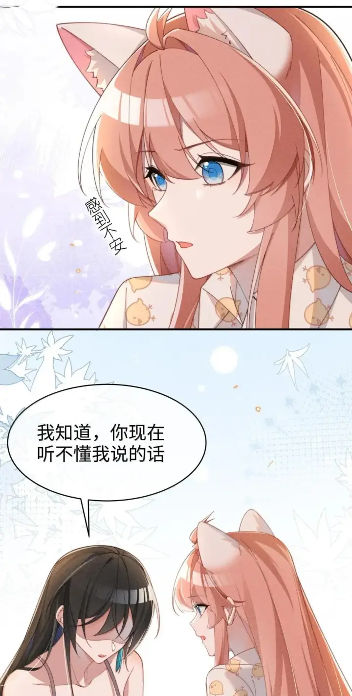 漫画《身为恶役女配的我养成病娇女主很正常吧？！》072 这一次一起第13张图