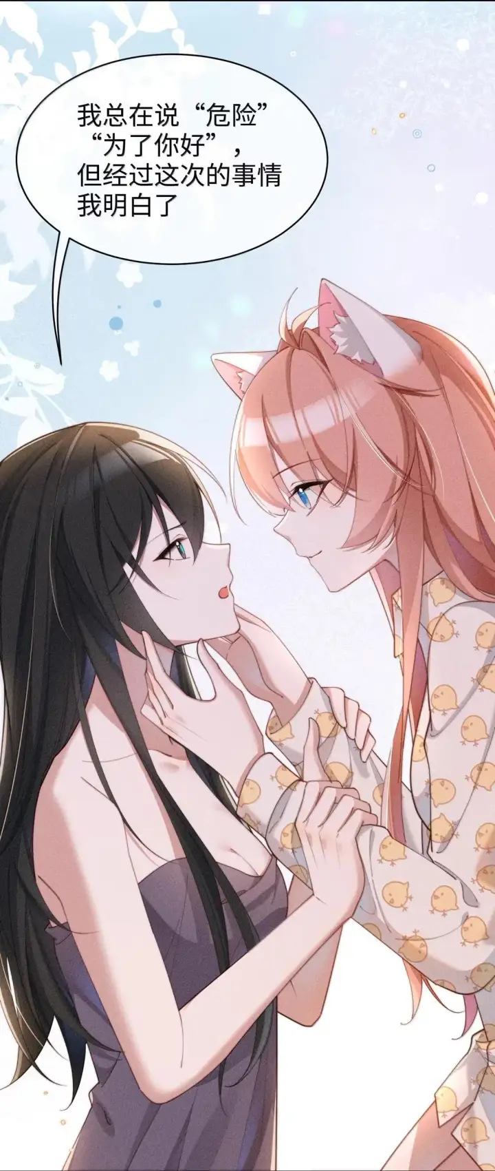 漫画《身为恶役女配的我养成病娇女主很正常吧？！》072 这一次一起第17张图