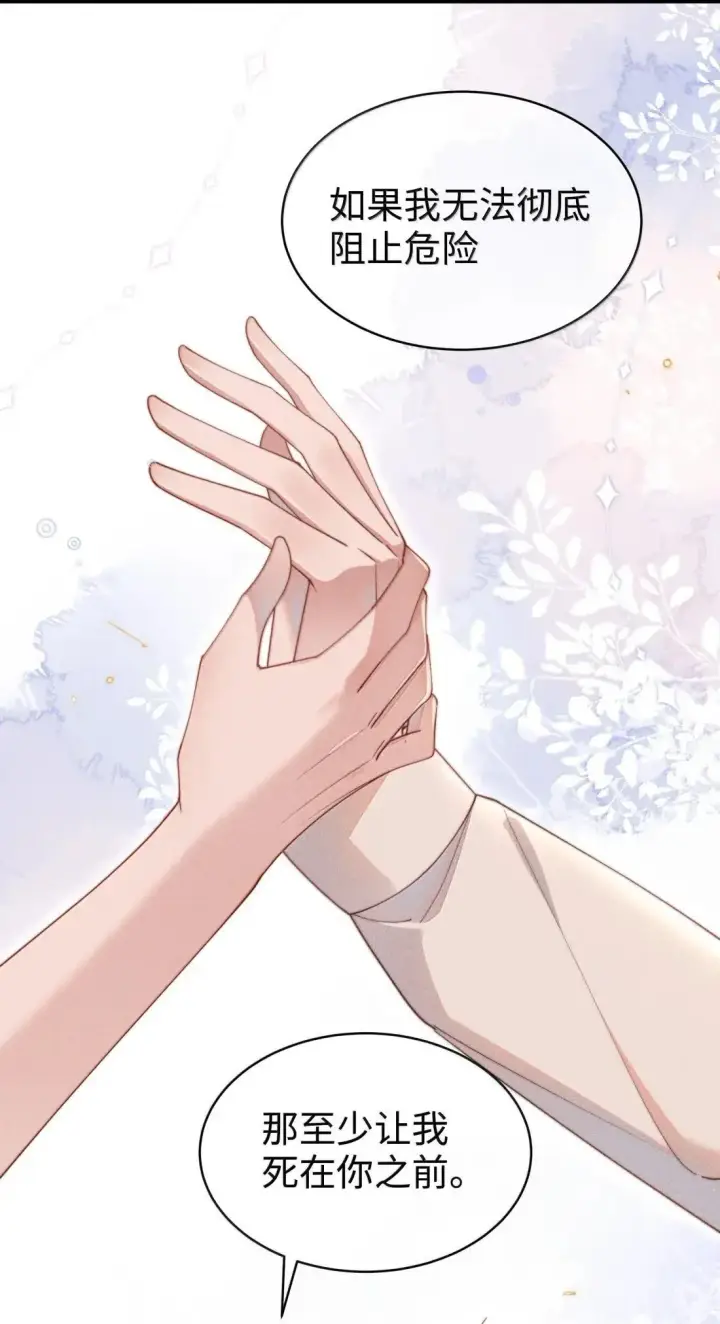 漫画《身为恶役女配的我养成病娇女主很正常吧？！》072 这一次一起第18张图