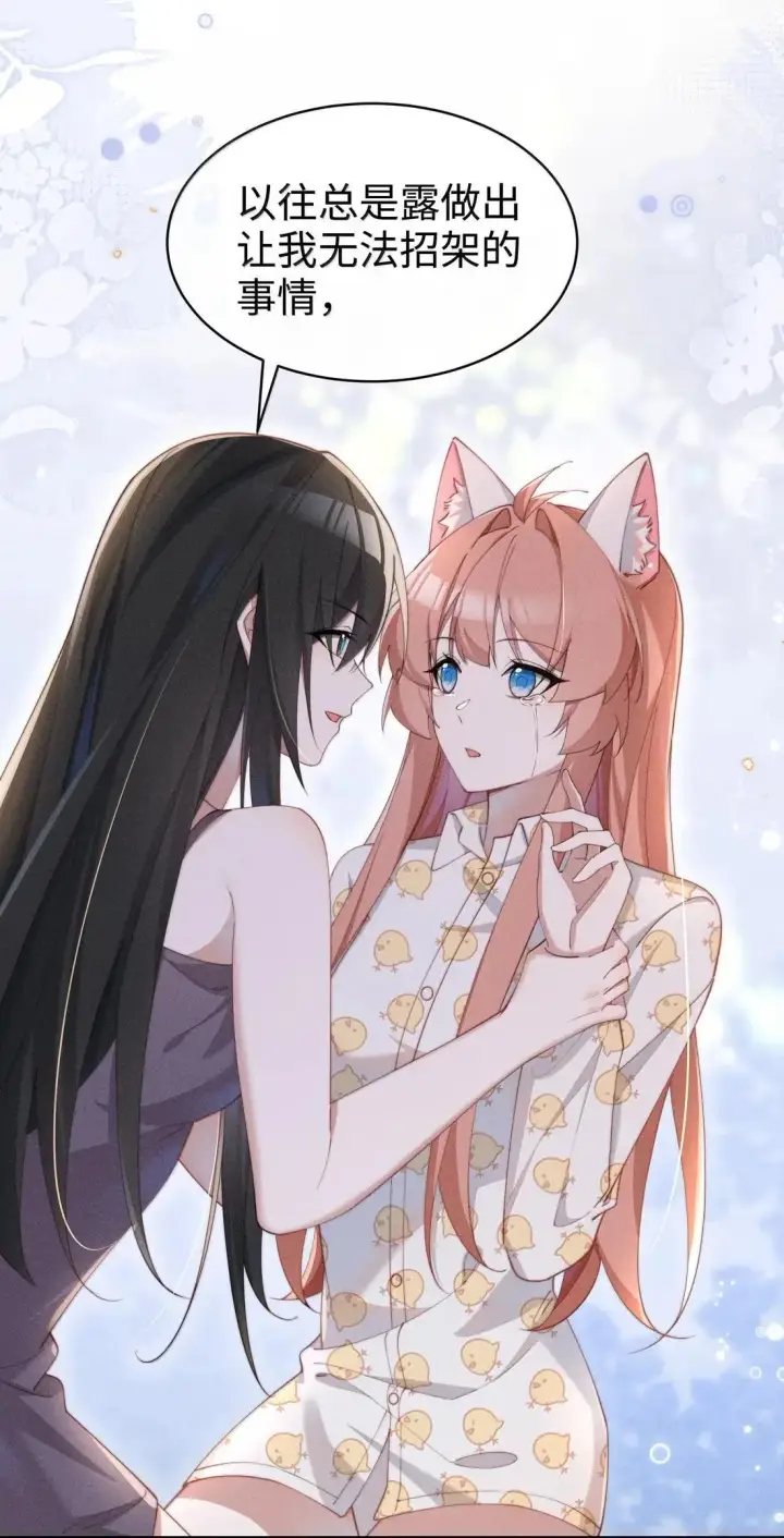 漫画《身为恶役女配的我养成病娇女主很正常吧？！》072 这一次一起第24张图