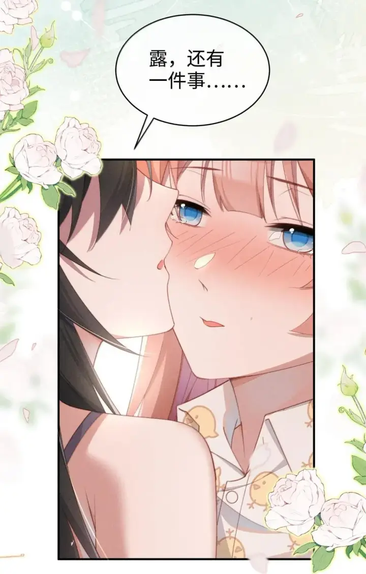 漫画《身为恶役女配的我养成病娇女主很正常吧？！》072 这一次一起第26张图