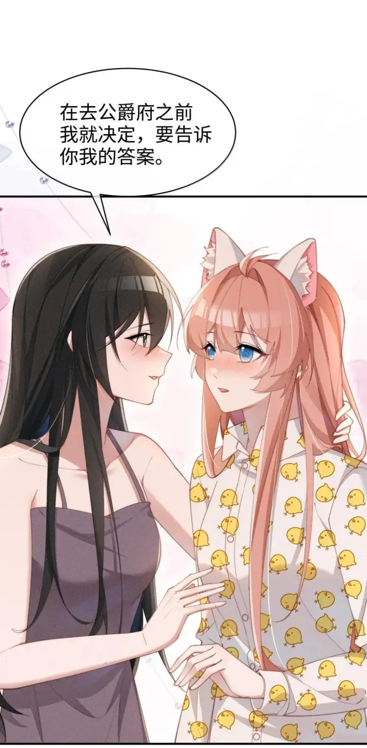 漫画《身为恶役女配的我养成病娇女主很正常吧？！》072 这一次一起第29张图