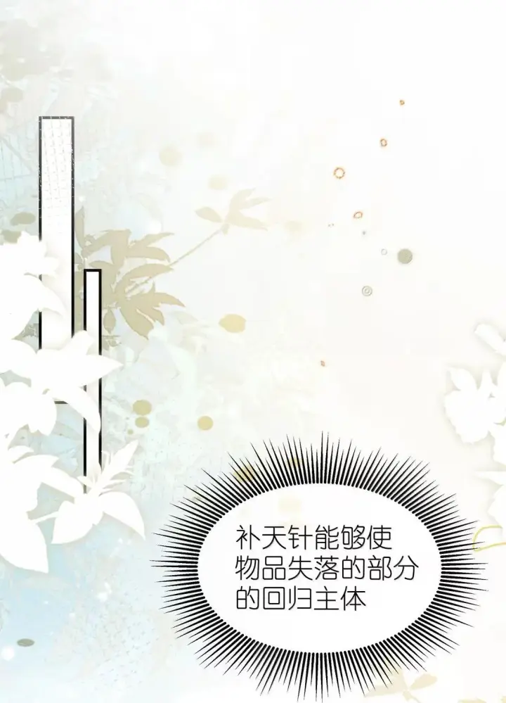 漫画《身为恶役女配的我养成病娇女主很正常吧？！》072 这一次一起第3张图