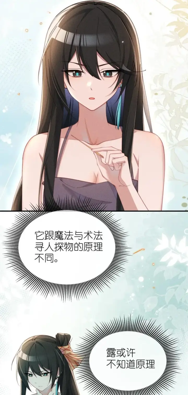 漫画《身为恶役女配的我养成病娇女主很正常吧？！》072 这一次一起第4张图