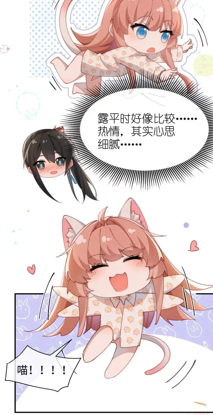 漫画《身为恶役女配的我养成病娇女主很正常吧？！》072 这一次一起第7张图