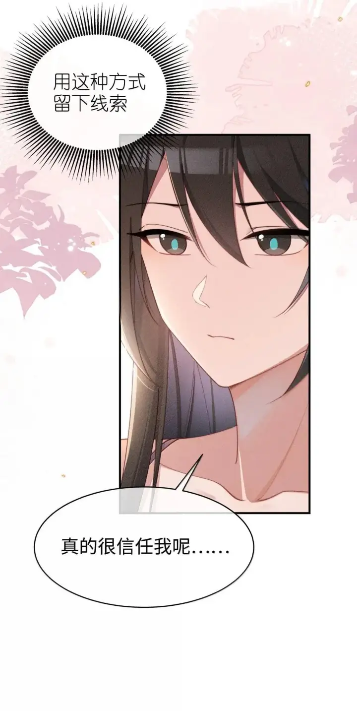 漫画《身为恶役女配的我养成病娇女主很正常吧？！》072 这一次一起第8张图