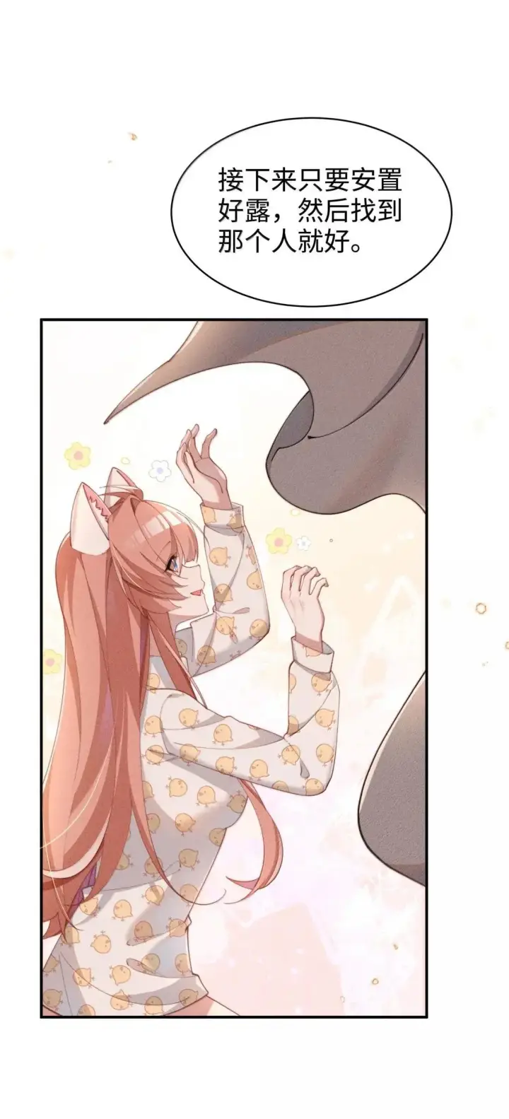 漫画《身为恶役女配的我养成病娇女主很正常吧？！》072 这一次一起第9张图