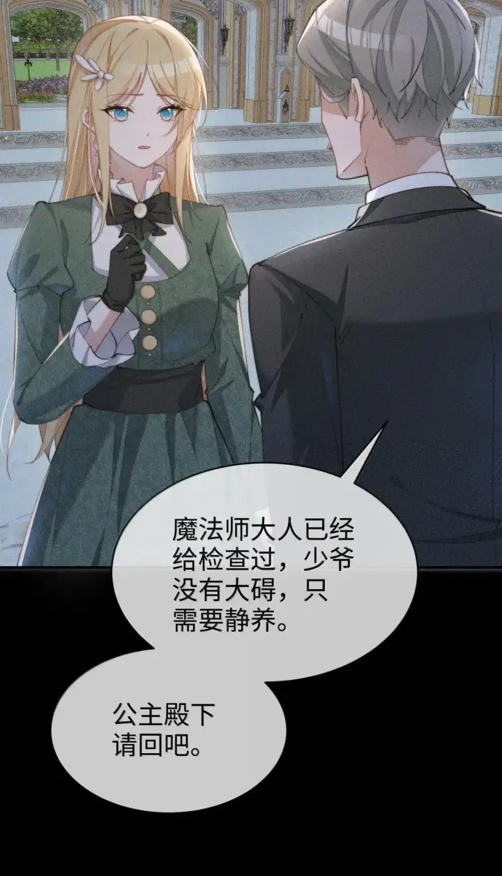漫画《身为恶役女配的我养成病娇女主很正常吧？！》073 兴奋过头了第26张图