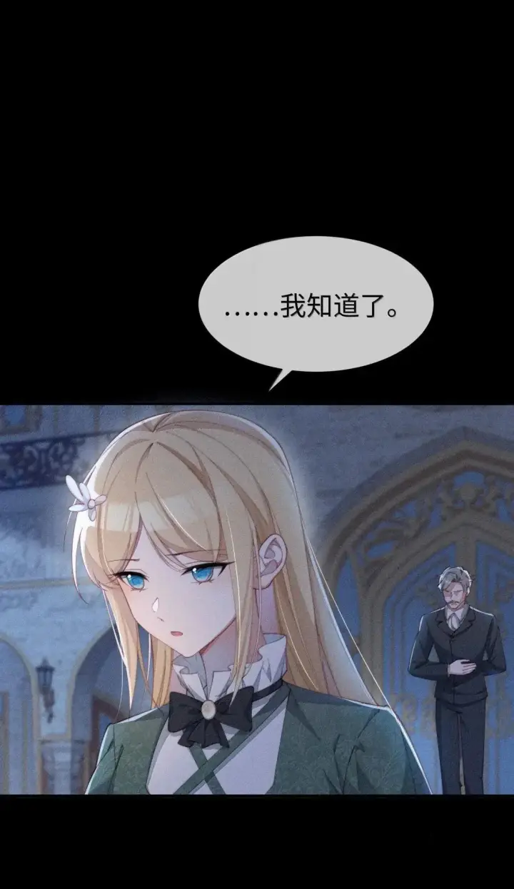 漫画《身为恶役女配的我养成病娇女主很正常吧？！》073 兴奋过头了第27张图