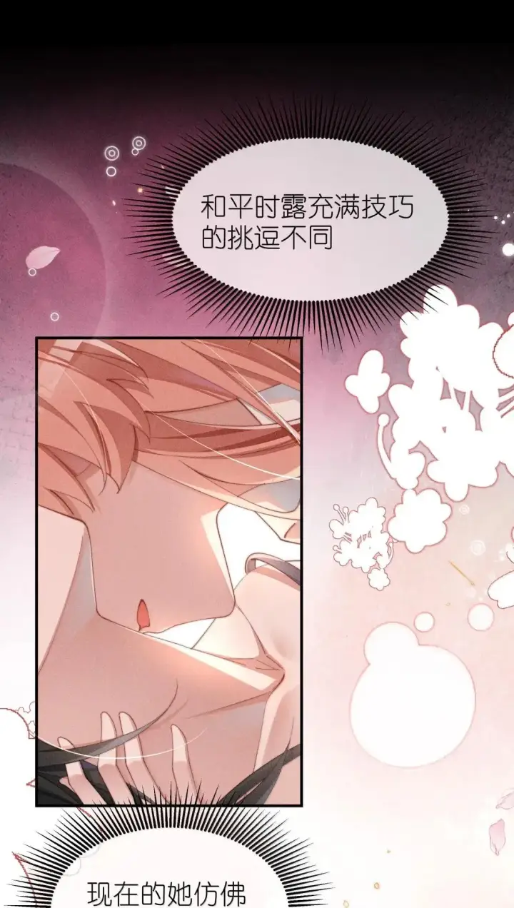 漫画《身为恶役女配的我养成病娇女主很正常吧？！》073 兴奋过头了第7张图