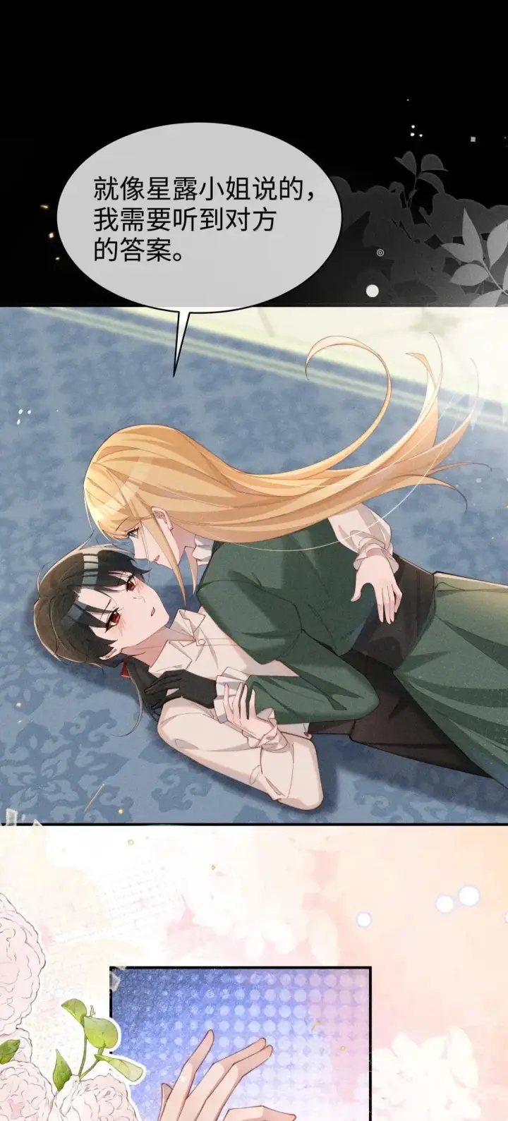 漫画《身为恶役女配的我养成病娇女主很正常吧？！》074 吻我的唇原来长这样第17张图