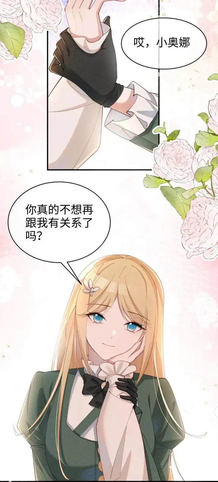 漫画《身为恶役女配的我养成病娇女主很正常吧？！》074 吻我的唇原来长这样第18张图