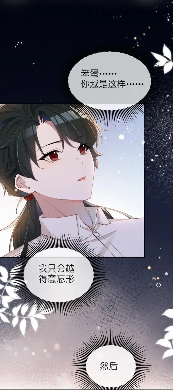 漫画《身为恶役女配的我养成病娇女主很正常吧？！》074 吻我的唇原来长这样第19张图