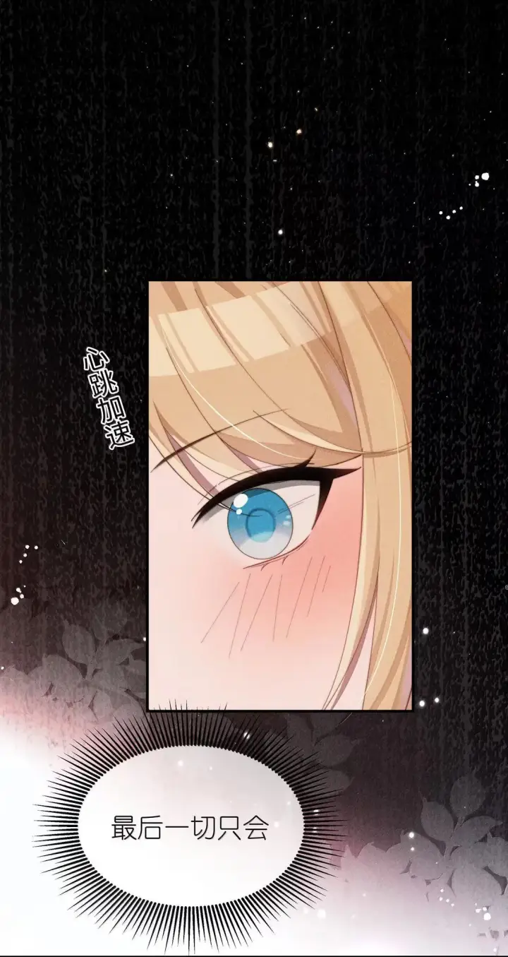 漫画《身为恶役女配的我养成病娇女主很正常吧？！》074 吻我的唇原来长这样第22张图