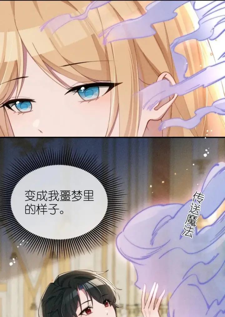 漫画《身为恶役女配的我养成病娇女主很正常吧？！》074 吻我的唇原来长这样第23张图