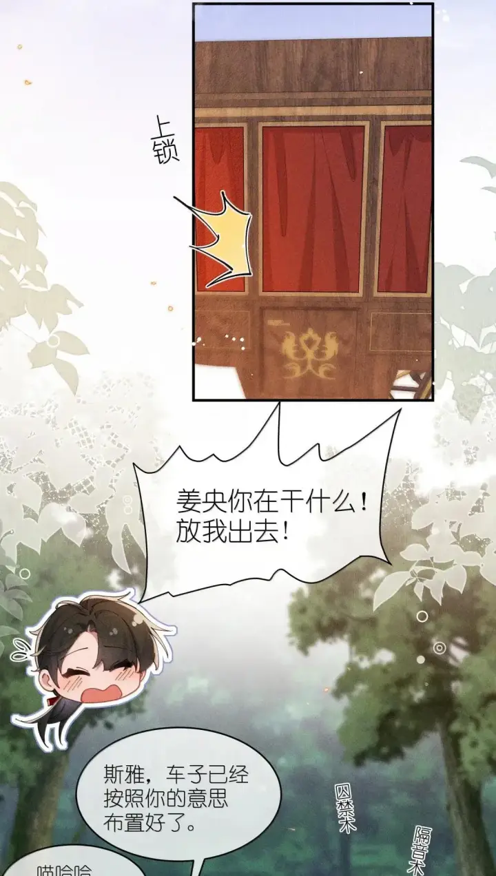 漫画《身为恶役女配的我养成病娇女主很正常吧？！》074 吻我的唇原来长这样第32张图