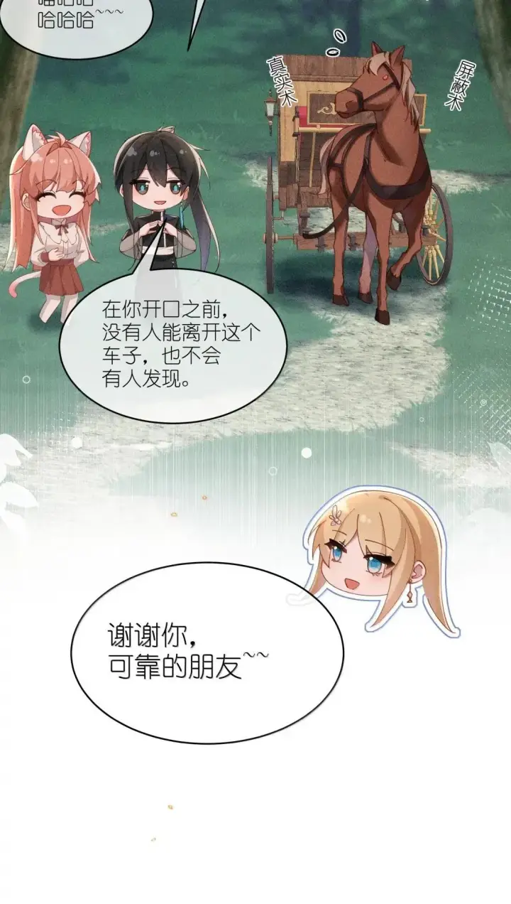 漫画《身为恶役女配的我养成病娇女主很正常吧？！》074 吻我的唇原来长这样第33张图