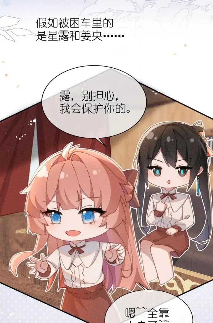 漫画《身为恶役女配的我养成病娇女主很正常吧？！》074 吻我的唇原来长这样第37张图