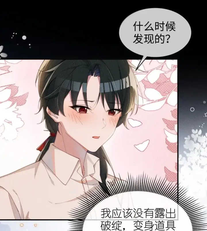 漫画《身为恶役女配的我养成病娇女主很正常吧？！》074 吻我的唇原来长这样第5张图