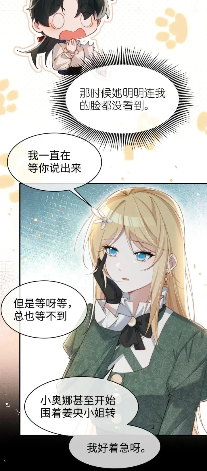 漫画《身为恶役女配的我养成病娇女主很正常吧？！》074 吻我的唇原来长这样第7张图
