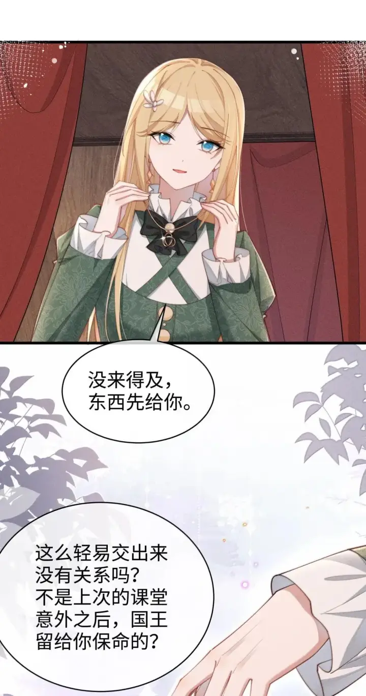 漫画《身为恶役女配的我养成病娇女主很正常吧？！》075 【结局】第12张图