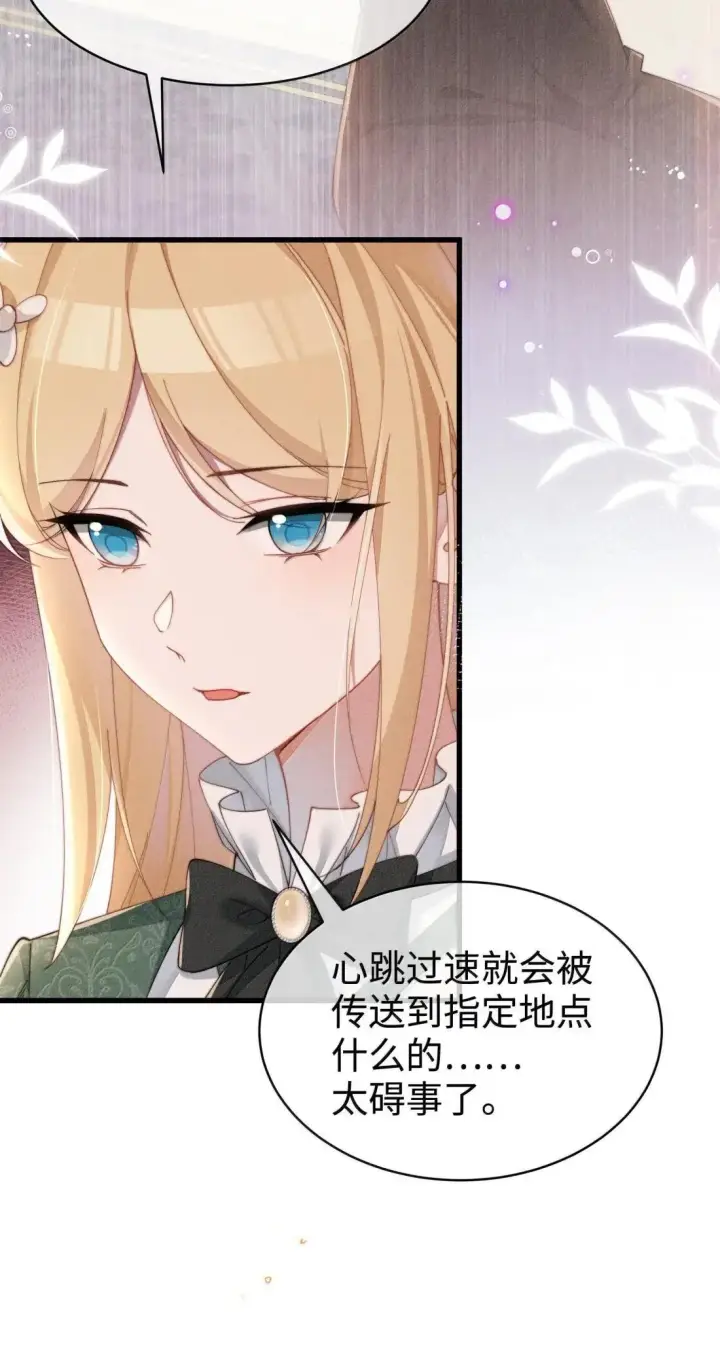 漫画《身为恶役女配的我养成病娇女主很正常吧？！》075 【结局】第14张图