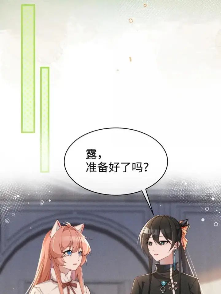 漫画《身为恶役女配的我养成病娇女主很正常吧？！》075 【结局】第18张图