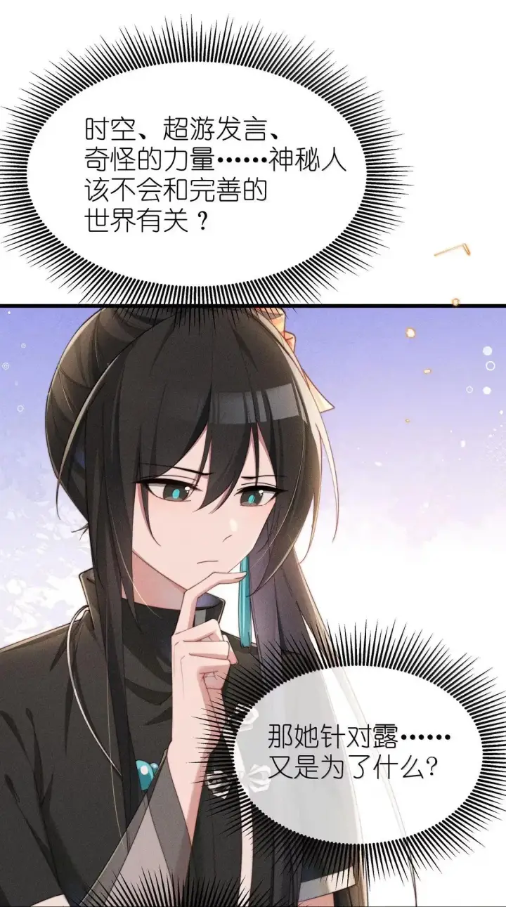 漫画《身为恶役女配的我养成病娇女主很正常吧？！》075 【结局】第24张图