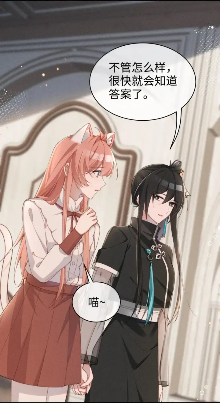 漫画《身为恶役女配的我养成病娇女主很正常吧？！》075 【结局】第27张图