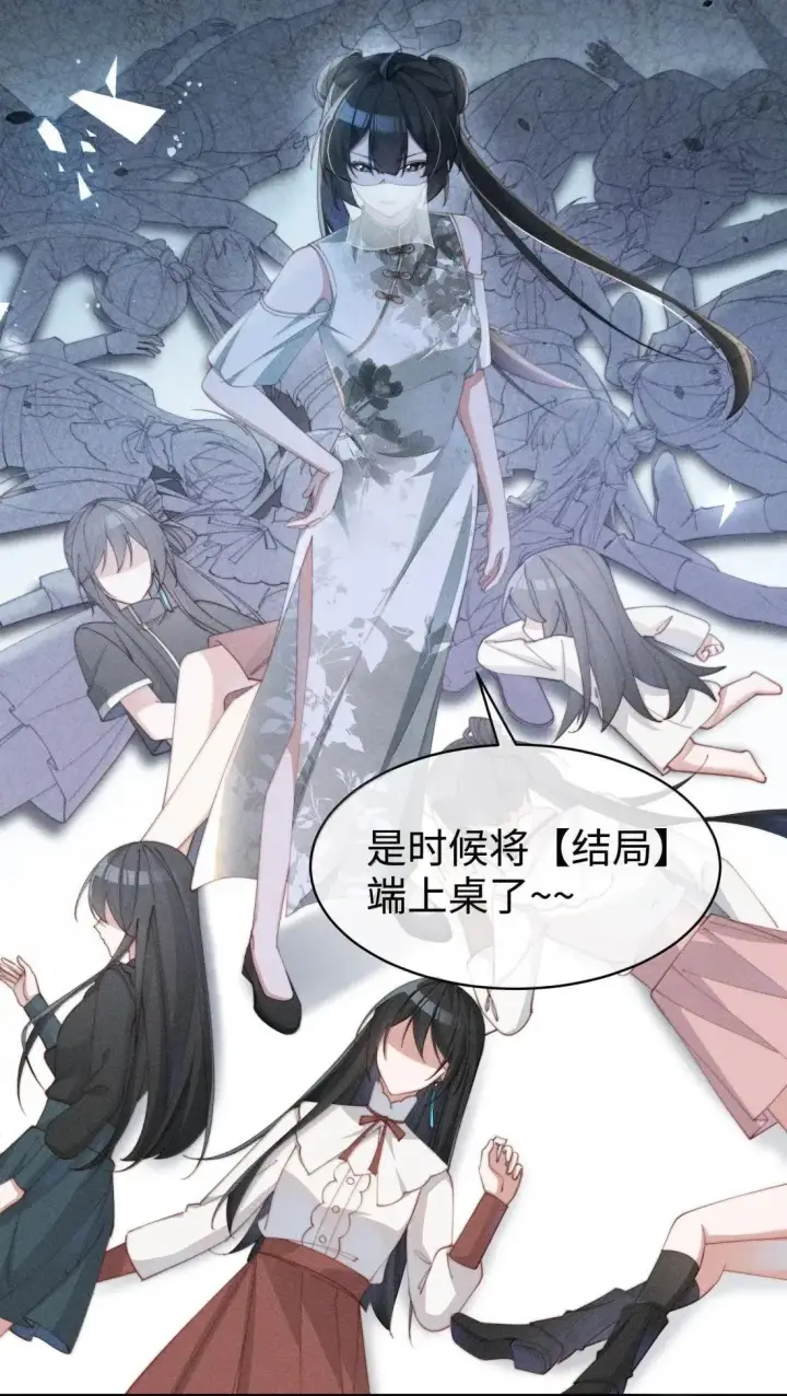 漫画《身为恶役女配的我养成病娇女主很正常吧？！》075 【结局】第32张图