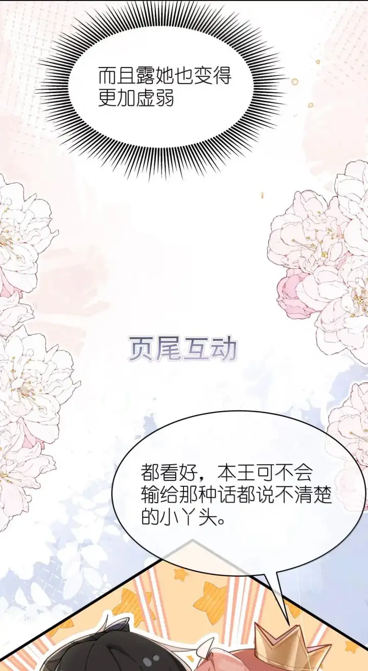 漫画《身为恶役女配的我养成病娇女主很正常吧？！》075 【结局】第38张图