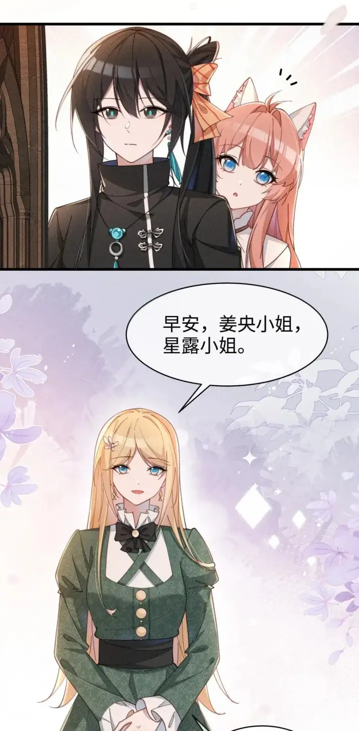 漫画《身为恶役女配的我养成病娇女主很正常吧？！》075 【结局】第4张图