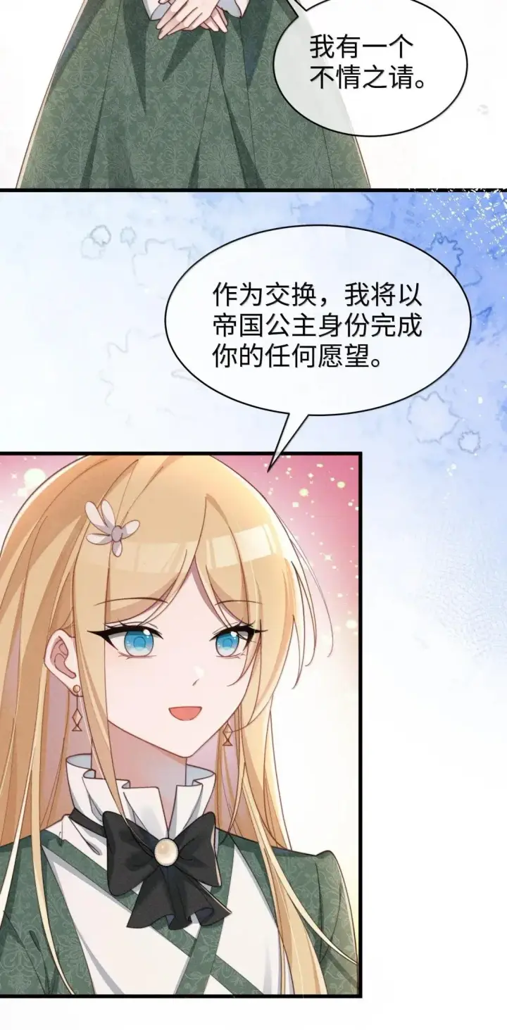 漫画《身为恶役女配的我养成病娇女主很正常吧？！》075 【结局】第5张图