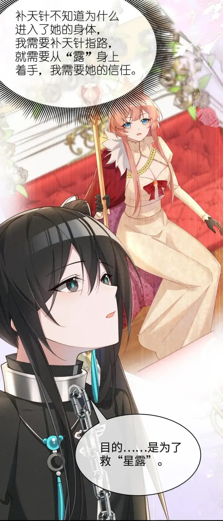 漫画《身为恶役女配的我养成病娇女主很正常吧？！》076 我不允许任何人伤害你，包括你自己第10张图