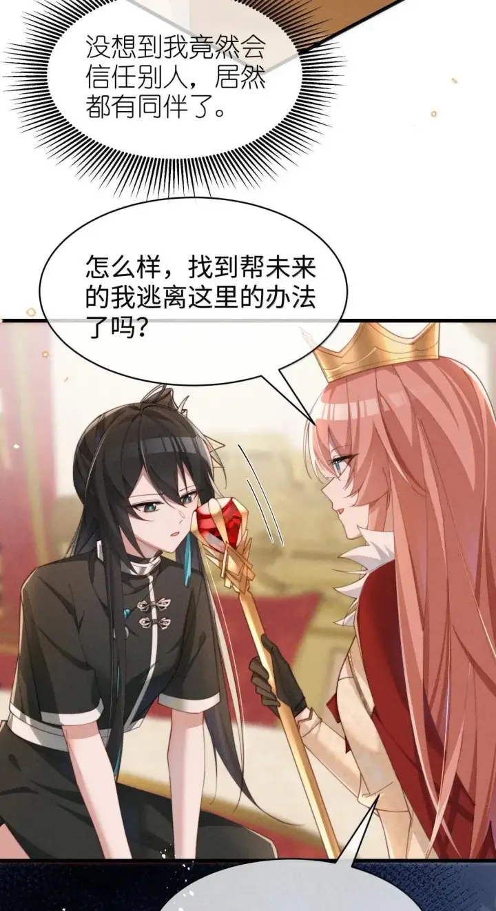 漫画《身为恶役女配的我养成病娇女主很正常吧？！》076 我不允许任何人伤害你，包括你自己第16张图