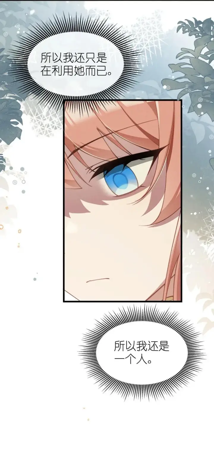 漫画《身为恶役女配的我养成病娇女主很正常吧？！》076 我不允许任何人伤害你，包括你自己第21张图