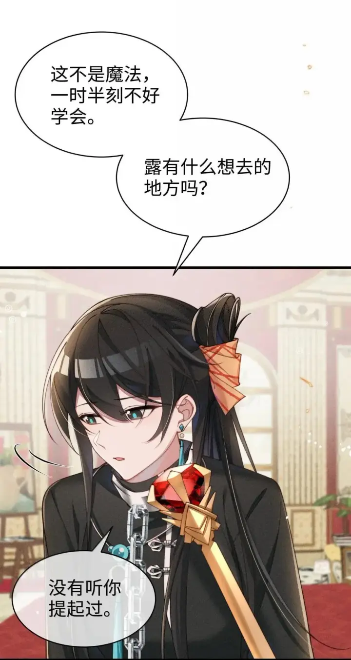 漫画《身为恶役女配的我养成病娇女主很正常吧？！》076 我不允许任何人伤害你，包括你自己第25张图