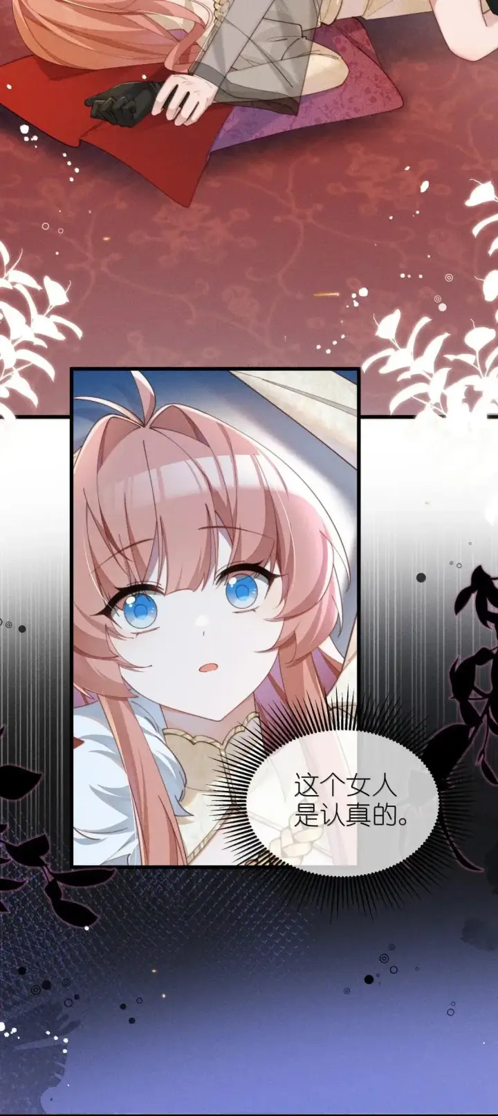 漫画《身为恶役女配的我养成病娇女主很正常吧？！》076 我不允许任何人伤害你，包括你自己第31张图