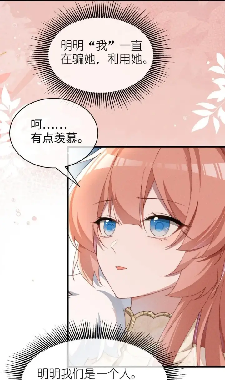 漫画《身为恶役女配的我养成病娇女主很正常吧？！》076 我不允许任何人伤害你，包括你自己第33张图
