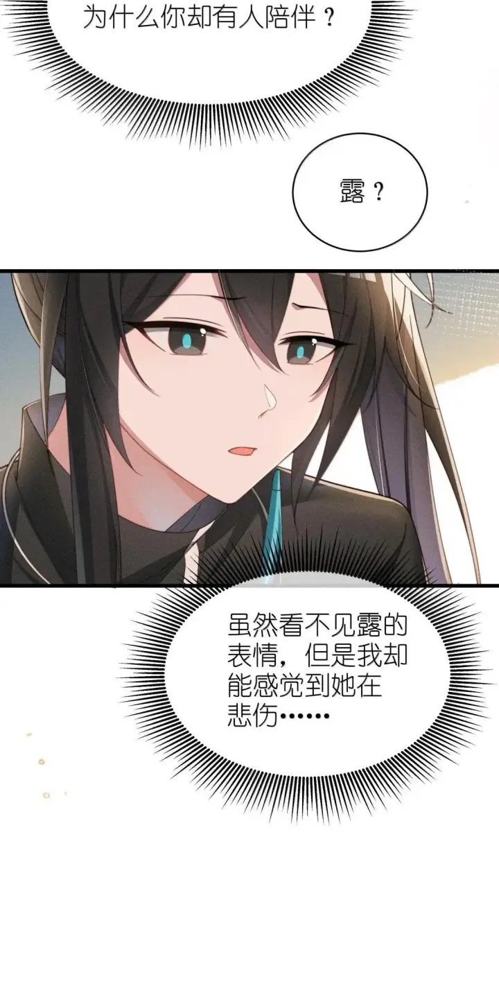 漫画《身为恶役女配的我养成病娇女主很正常吧？！》076 我不允许任何人伤害你，包括你自己第34张图