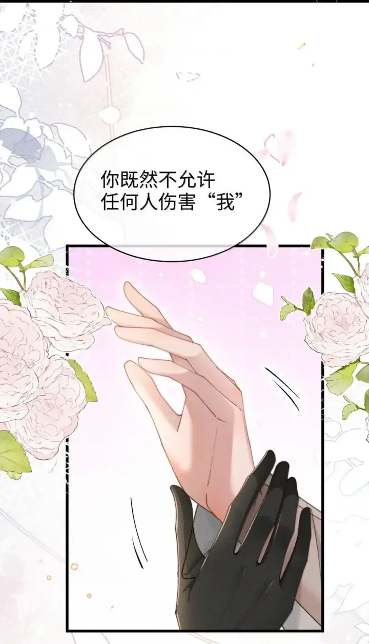 漫画《身为恶役女配的我养成病娇女主很正常吧？！》076 我不允许任何人伤害你，包括你自己第36张图
