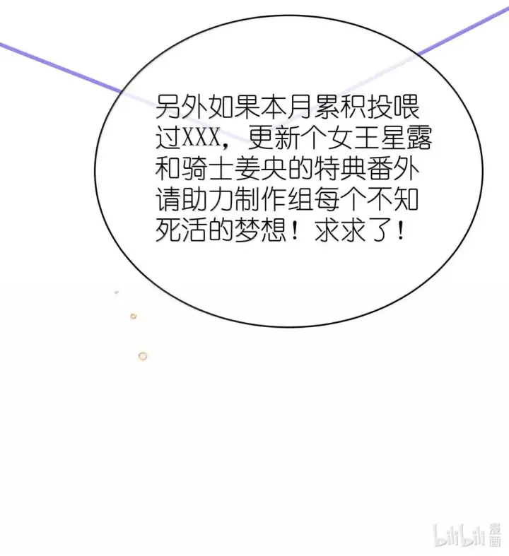 漫画《身为恶役女配的我养成病娇女主很正常吧？！》076 我不允许任何人伤害你，包括你自己第42张图