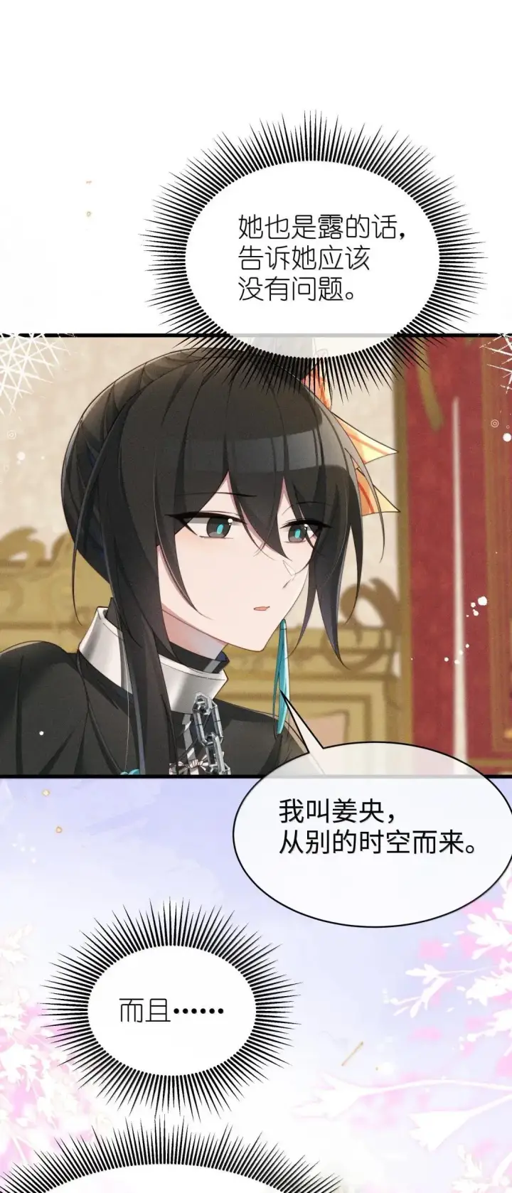 漫画《身为恶役女配的我养成病娇女主很正常吧？！》076 我不允许任何人伤害你，包括你自己第9张图