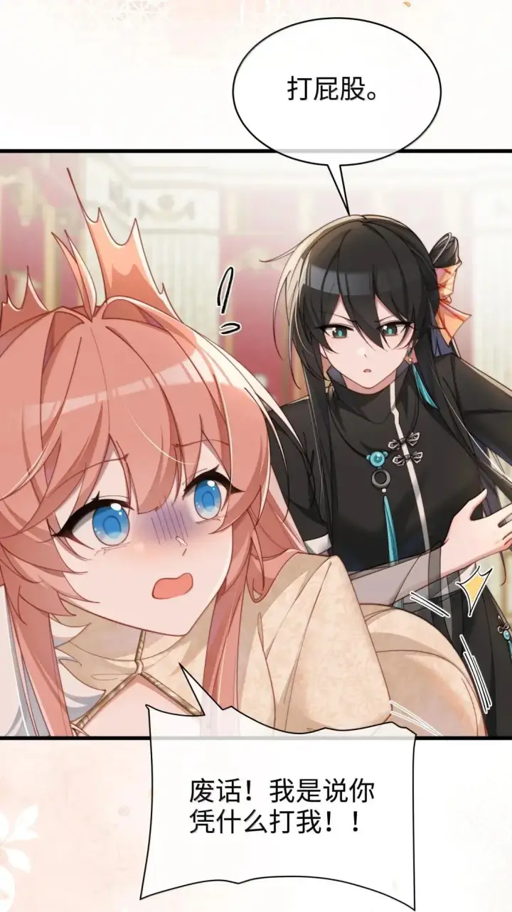 漫画《身为恶役女配的我养成病娇女主很正常吧？！》077话 打屁股第11张图