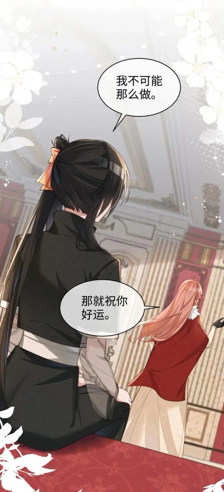 漫画《身为恶役女配的我养成病娇女主很正常吧？！》078 该怎么做才能相信第11张图