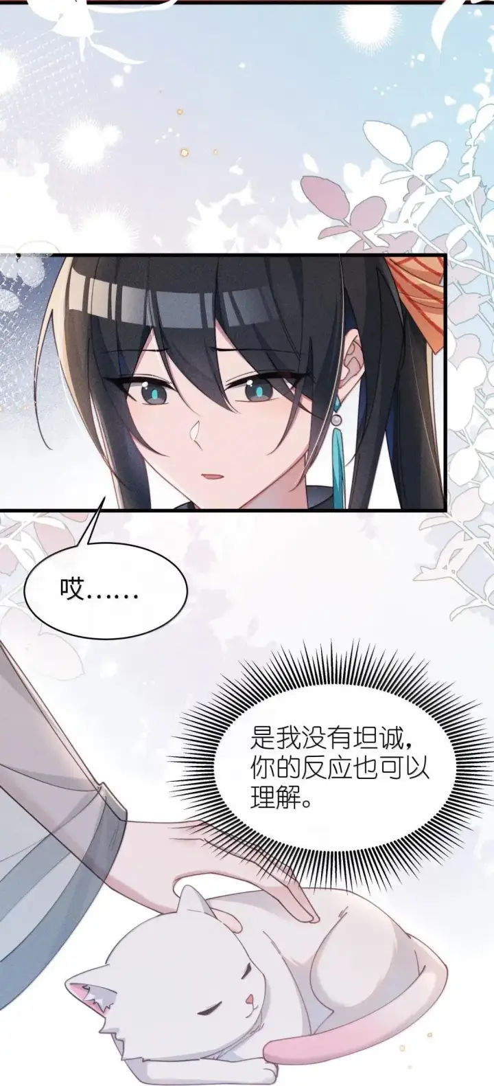 漫画《身为恶役女配的我养成病娇女主很正常吧？！》078 该怎么做才能相信第12张图