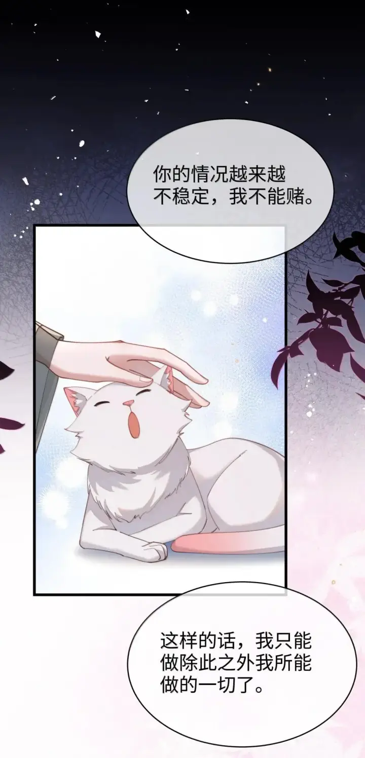 漫画《身为恶役女配的我养成病娇女主很正常吧？！》078 该怎么做才能相信第15张图
